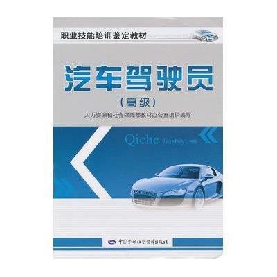 《汽車駕駛員》【摘要 書評 在線閱讀】-蘇寧易購圖書